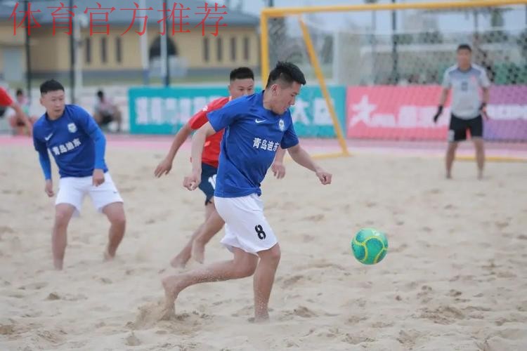 2023沙足巡回赛·渭南站收官 乌海沙足队全胜夺冠